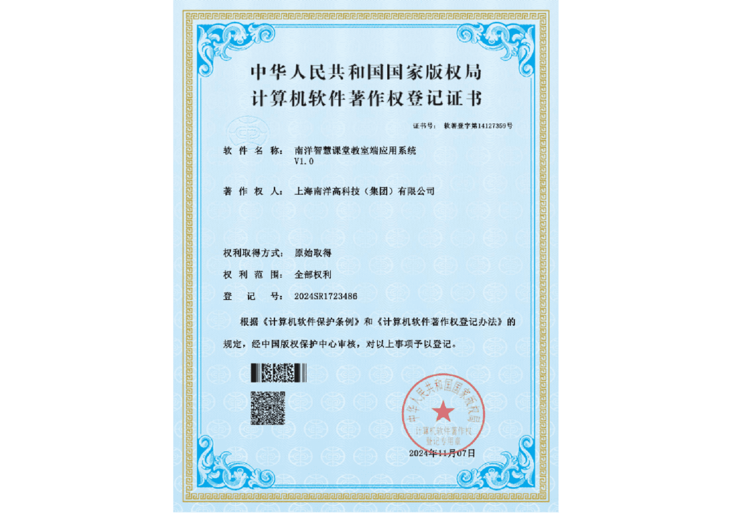 南洋智慧课堂教室端应用系统