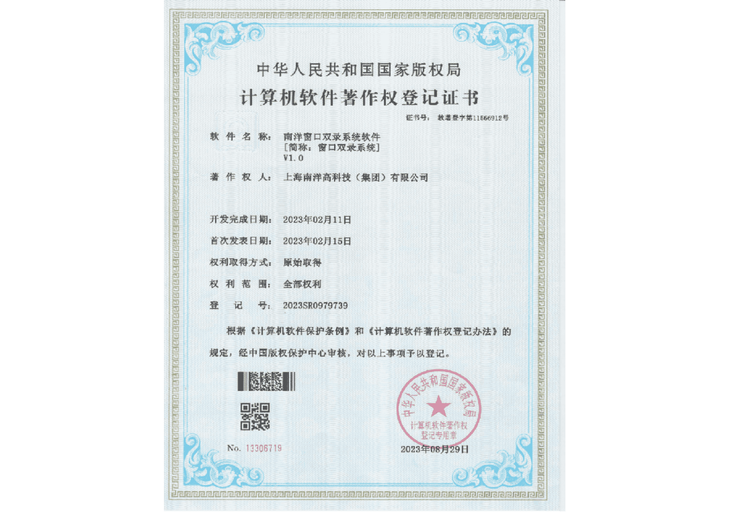 南洋窗口双录系统软件