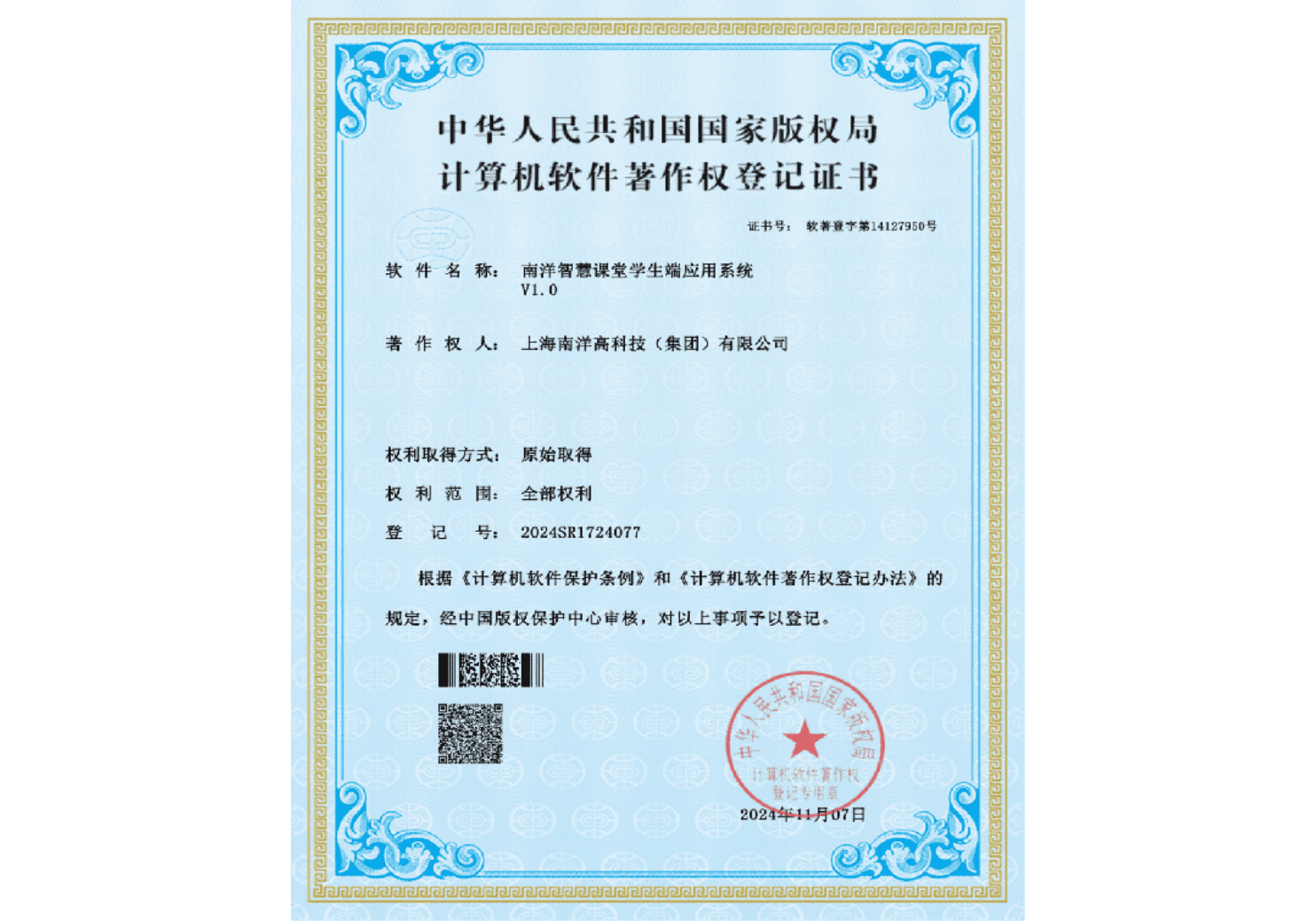 南洋智慧课堂学生端应用系统V1.0