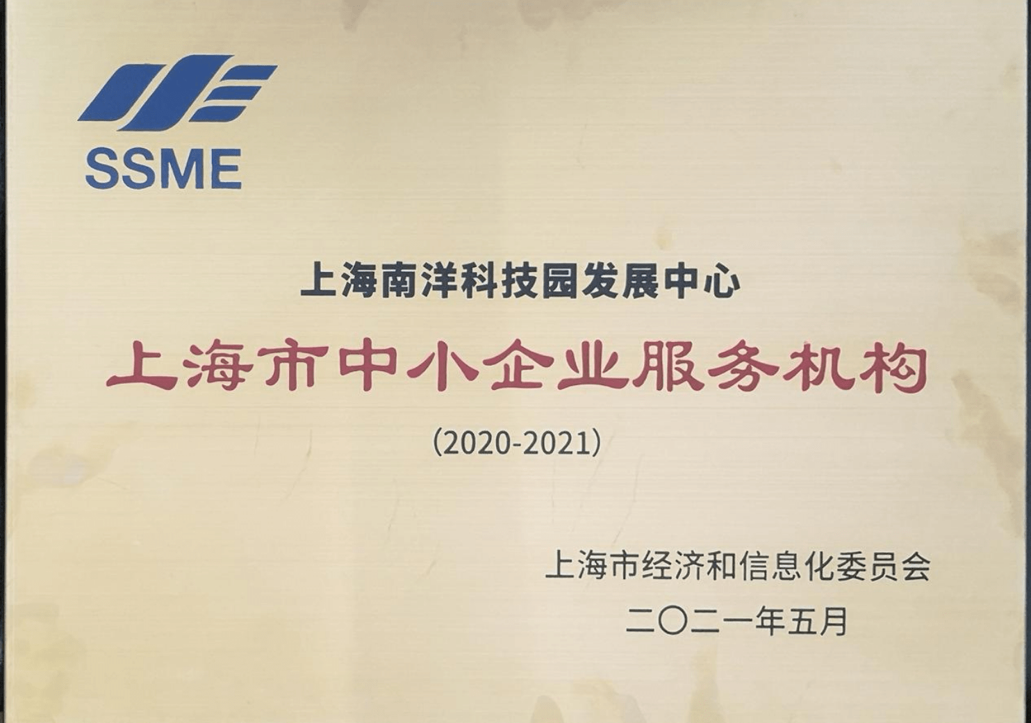 上海市中小企业服务机构