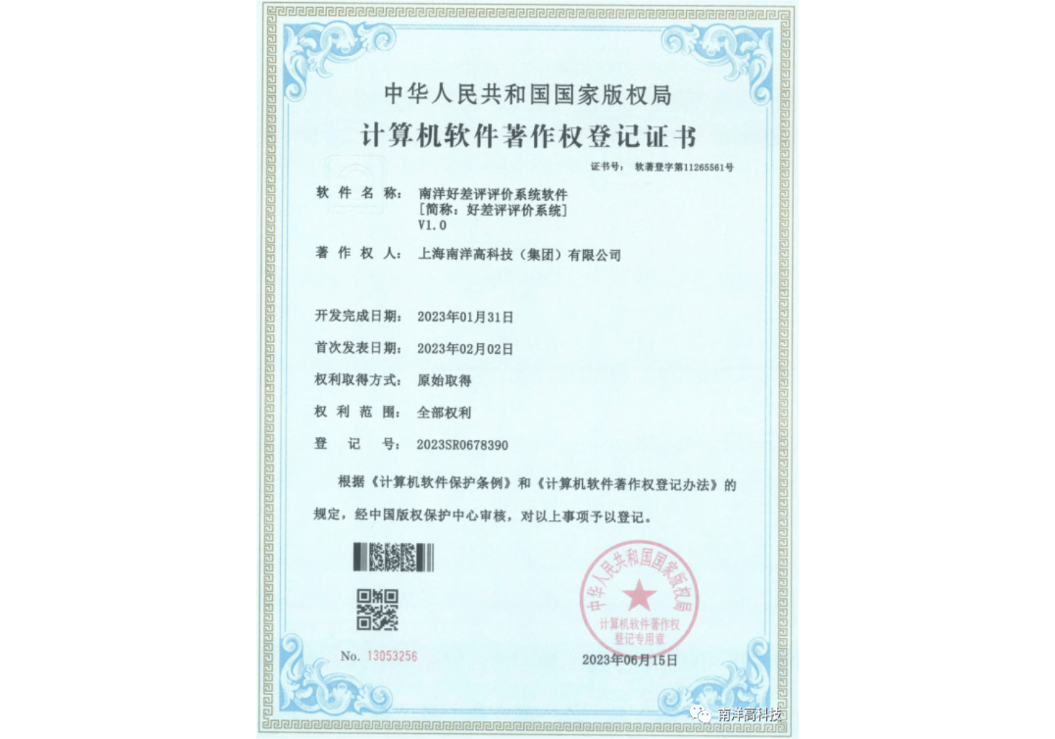 南洋好差评评价系统软件