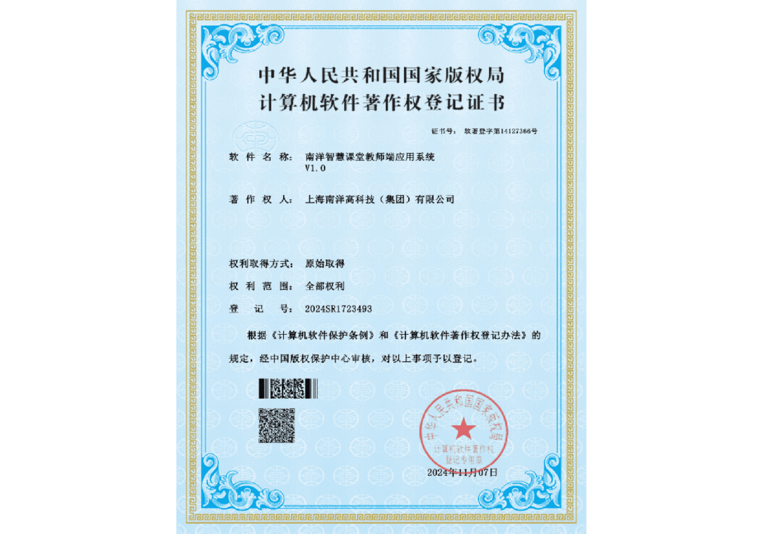 南洋智慧课堂教师端应用系统V1.0