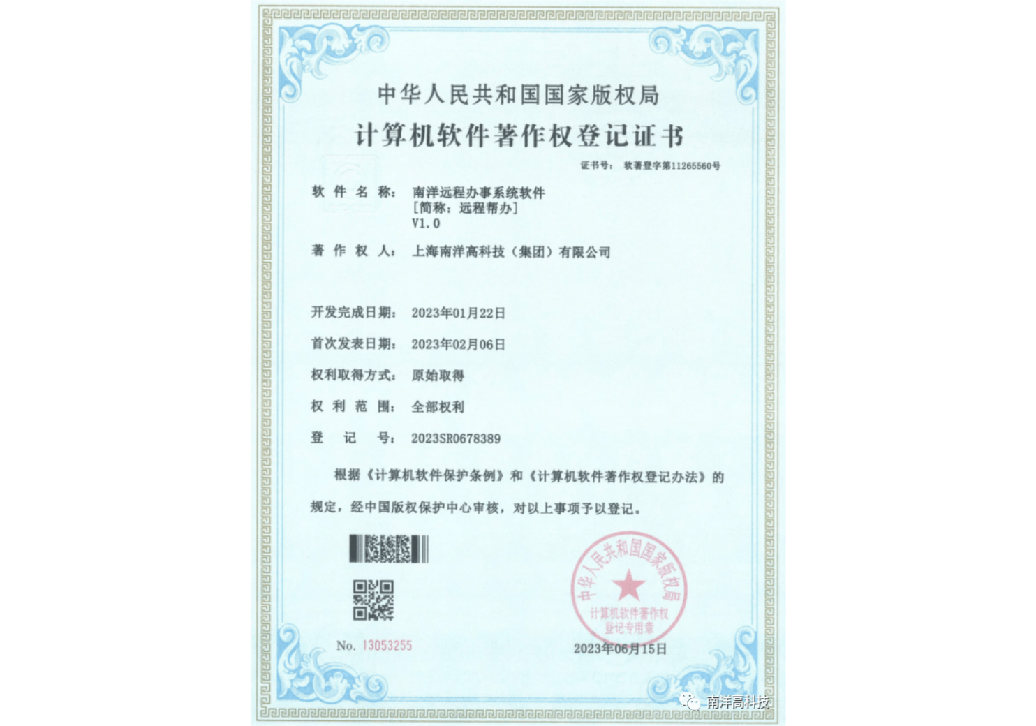 南洋远程办事系统软件