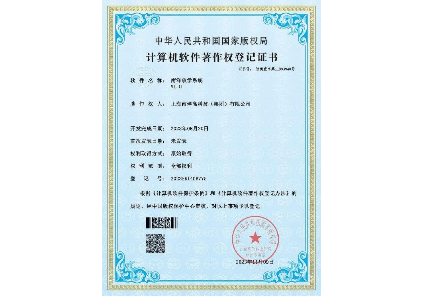 南洋放学系统V1.0