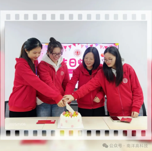 暖冬相聚，共贺生辰 | 南洋集团举办2025年11月员工集体生日会